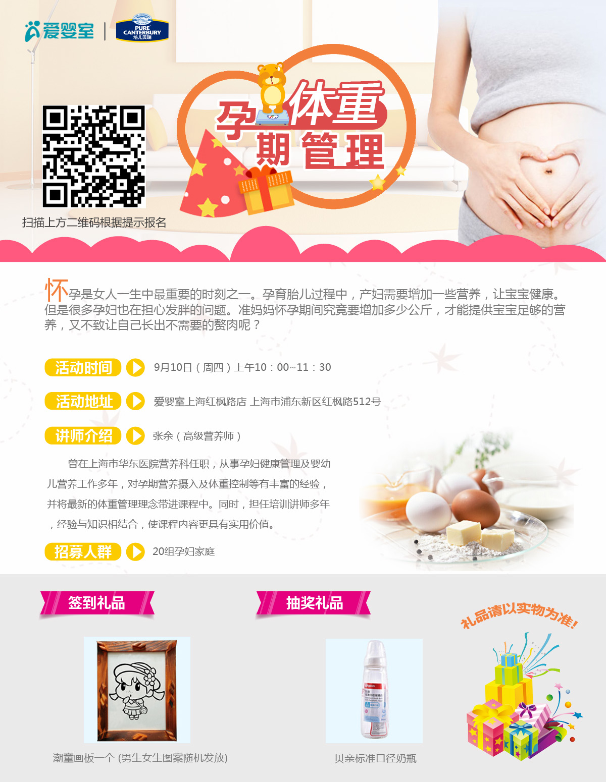 9.10孕期体重管理 - 爱婴室网上商城