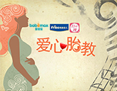 1.24爱心胎教