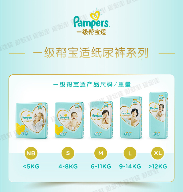 【帮宝适一级帮】帮宝适pampers 一级帮纸尿裤s76